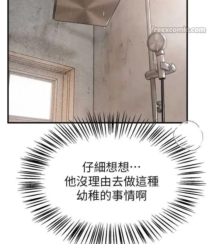 第55話-妳的開關被打開了呢