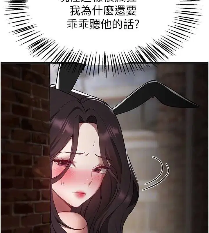 第65話-穿著兔女郎裝到垃圾場搖尾巴