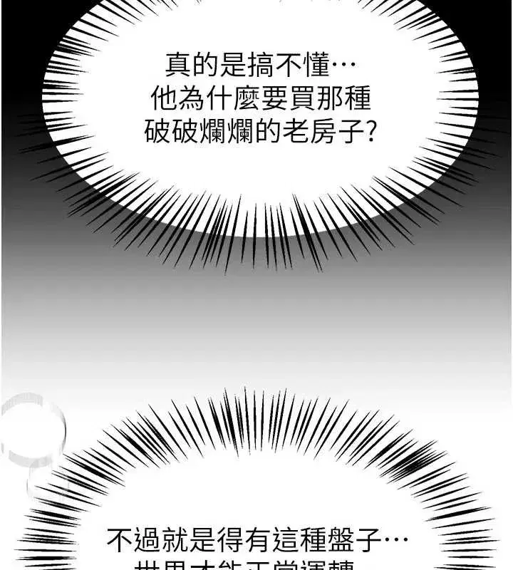 第66話-好好品嚐人妻的辦法