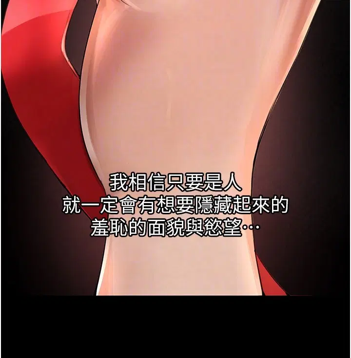 第71話-坦然面對自己的慾望吧