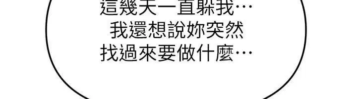 第72話-我說什麼妳都能照辦嗎_