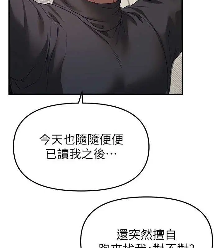 第72話-我說什麼妳都能照辦嗎_