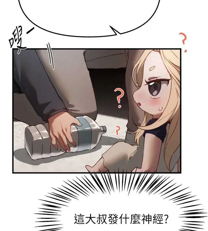 第72話-我說什麼妳都能照辦嗎_