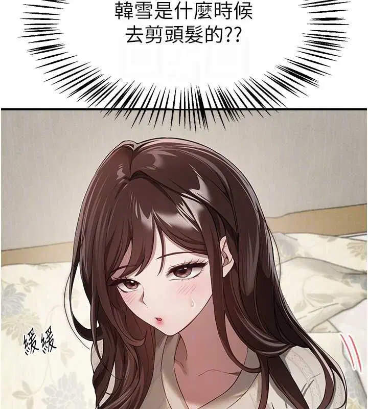 第76話-韓雪的身體變得更成熟了