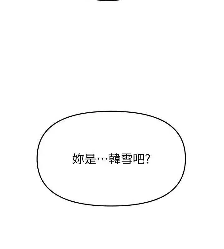 第76話-韓雪的身體變得更成熟了