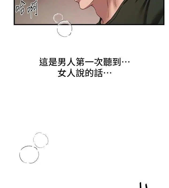 第78話-第一次開口就求愛