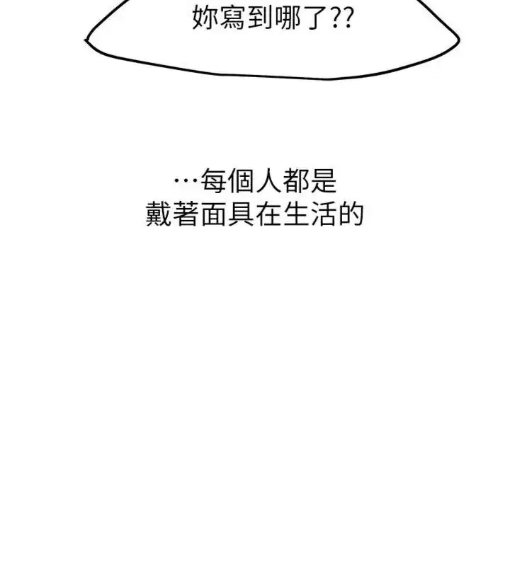 第81話-別再隱藏妳害羞的模樣