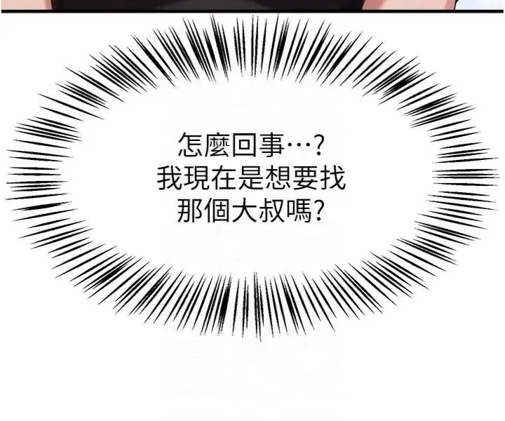 第81話-別再隱藏妳害羞的模樣