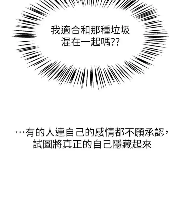 第81話-別再隱藏妳害羞的模樣