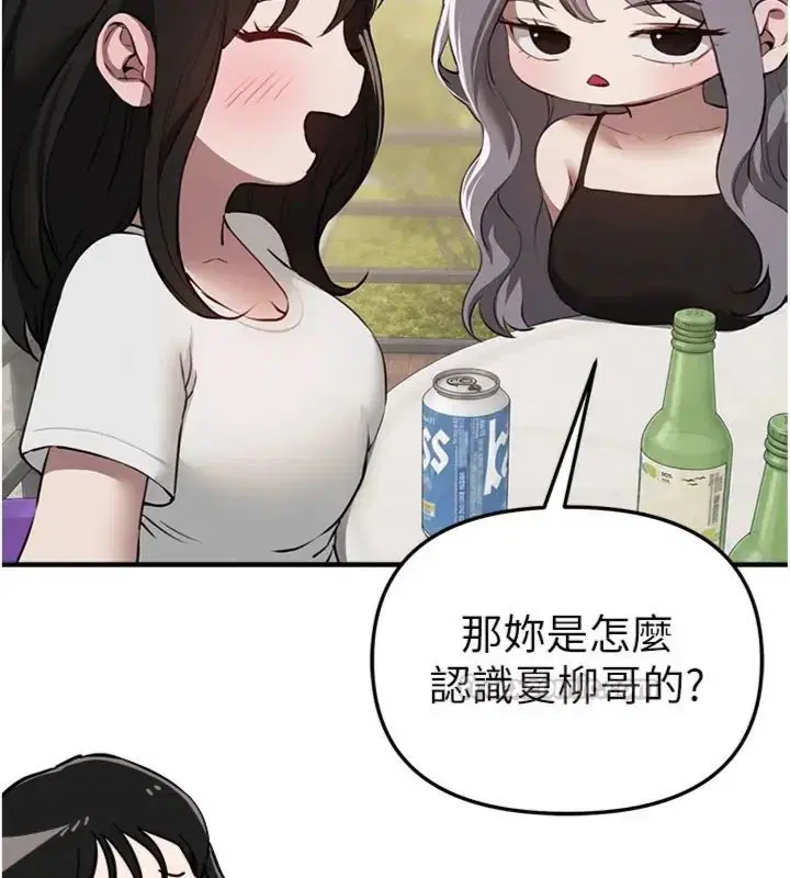 第81話-別再隱藏妳害羞的模樣