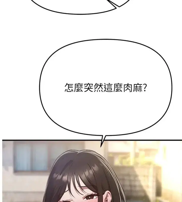 第81話-別再隱藏妳害羞的模樣