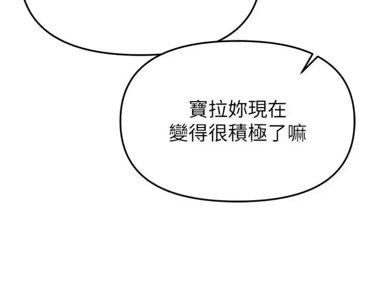 第81話-別再隱藏妳害羞的模樣