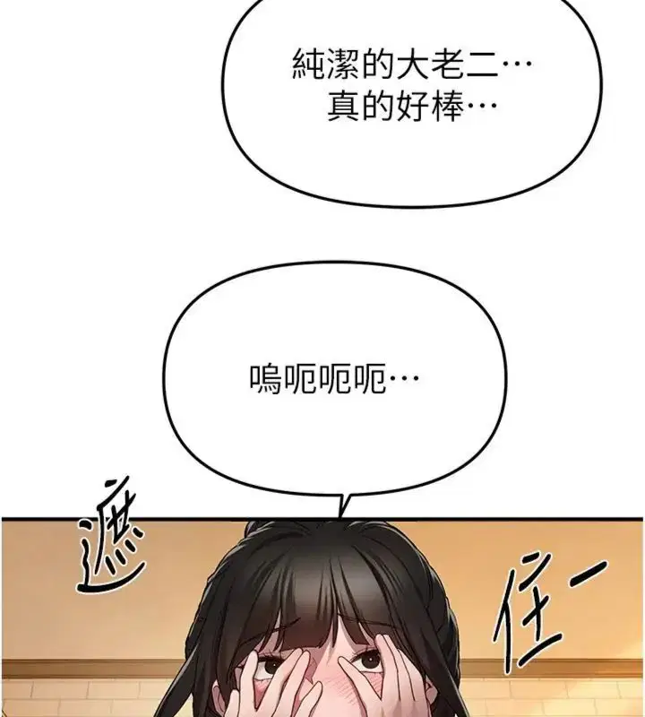 第81話-別再隱藏妳害羞的模樣