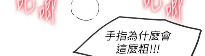 第81話-別再隱藏妳害羞的模樣