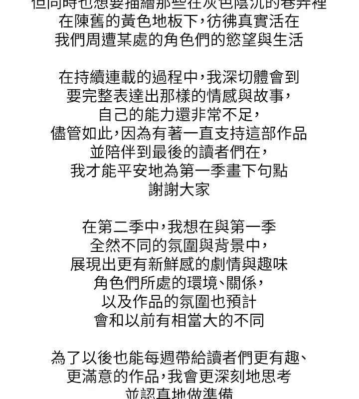 第一季完結後記