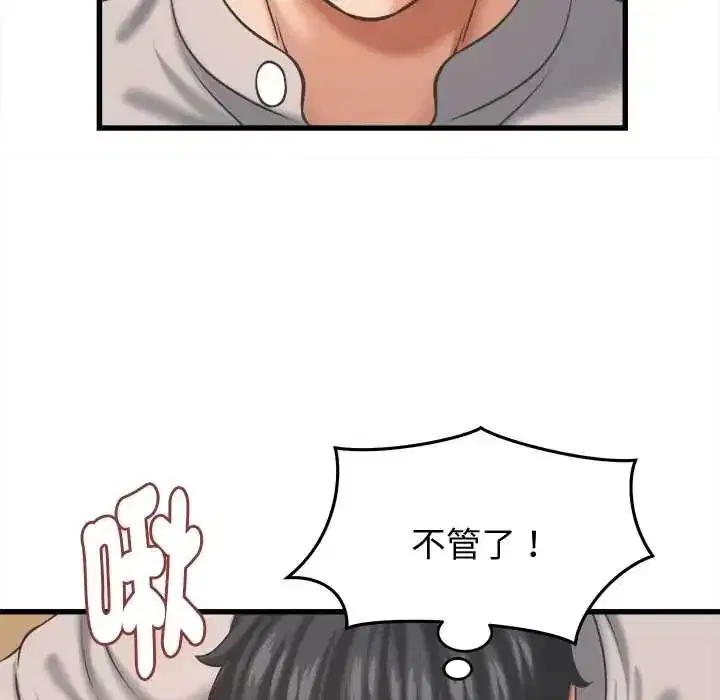 第87話 - 第46页