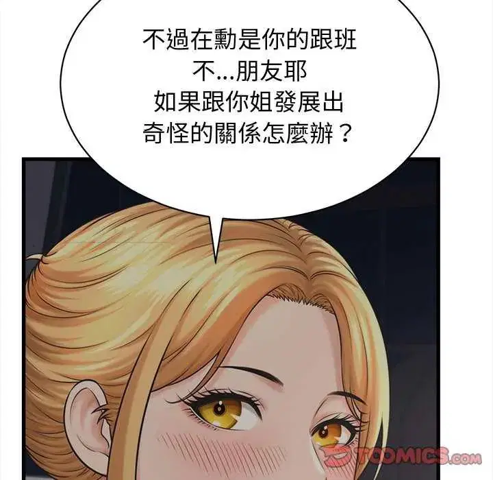 第88話 - 第21页