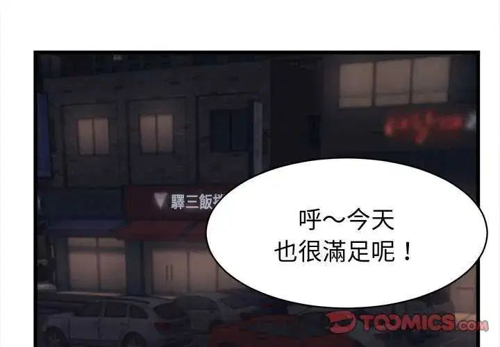 第88話 - 第3页