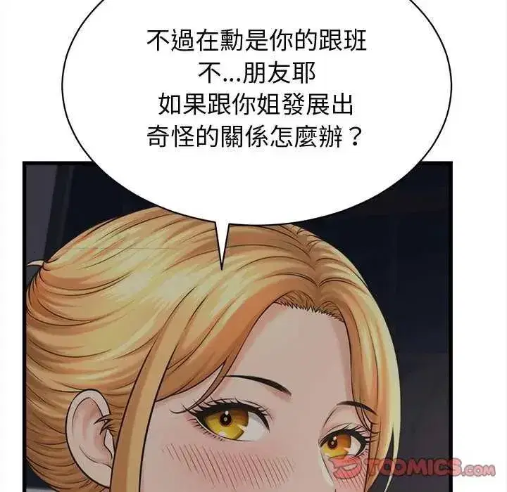 第89話 - 第21页