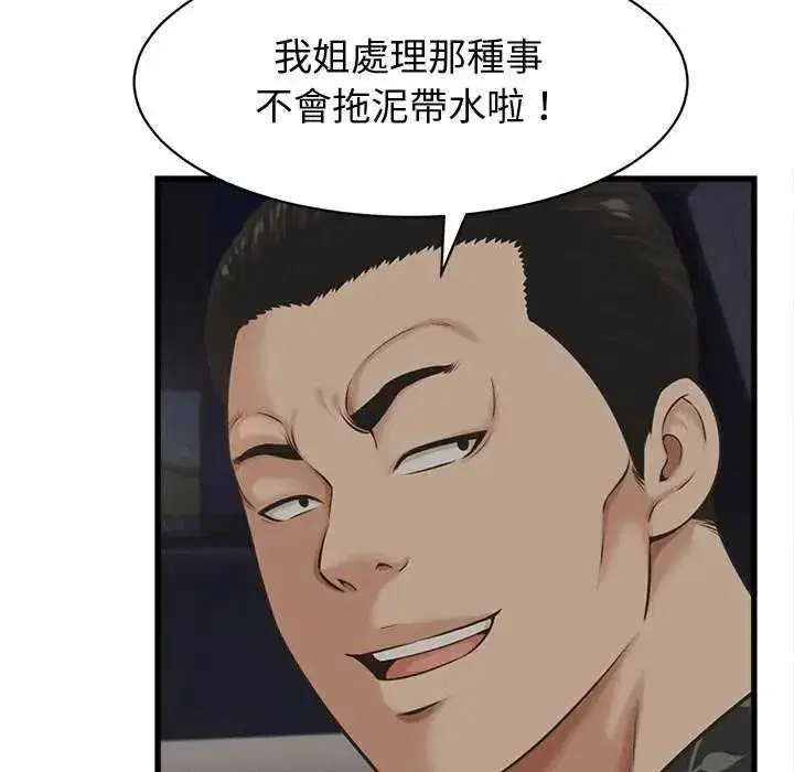 第89話 - 第23页