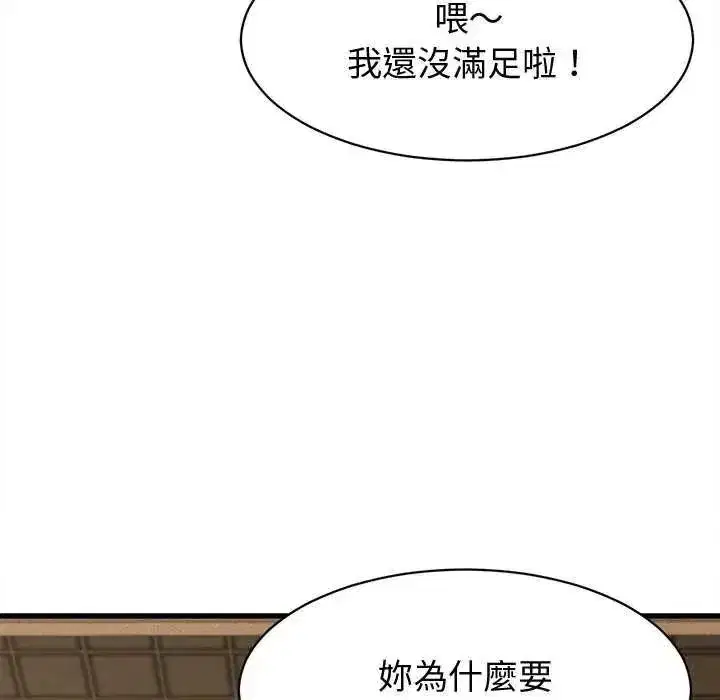 第89話 - 第43页