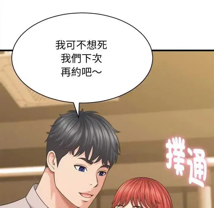 第89話 - 第79页