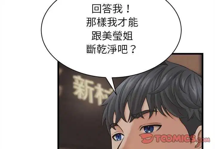 第90話 - 第3页