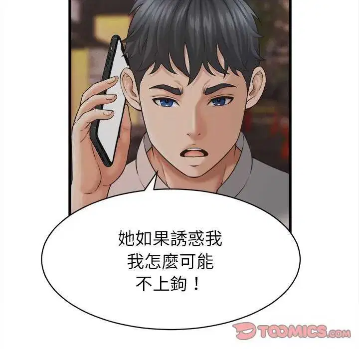 第90話 - 第9页