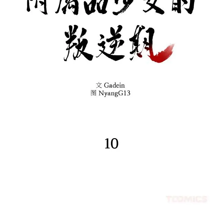 第10話