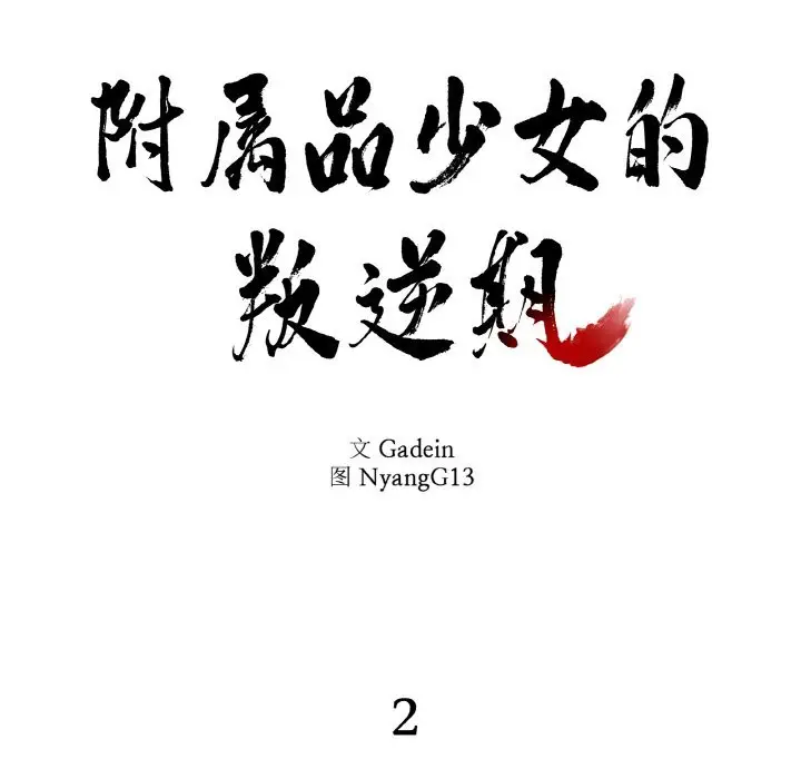 第16話