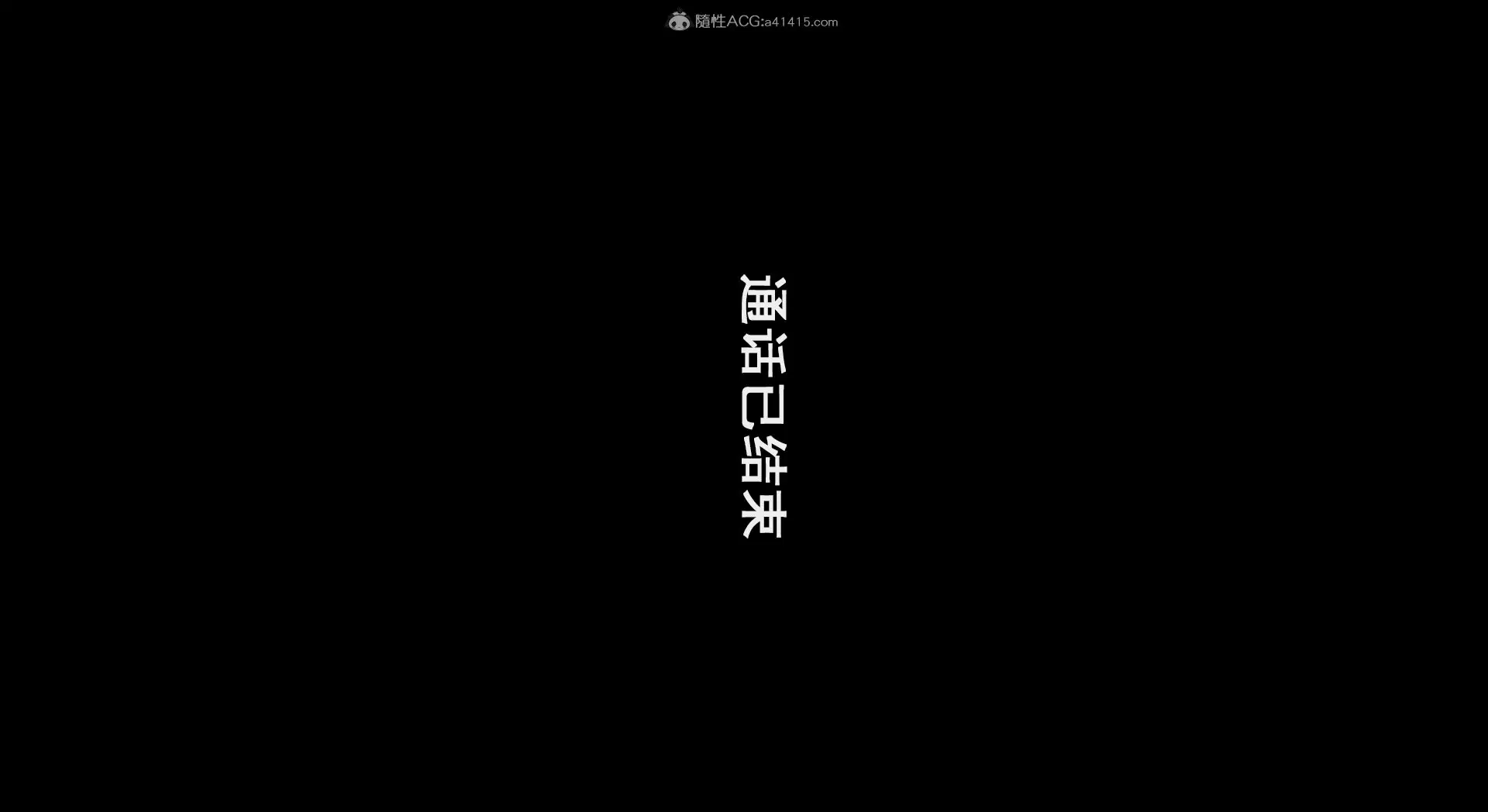 第3話