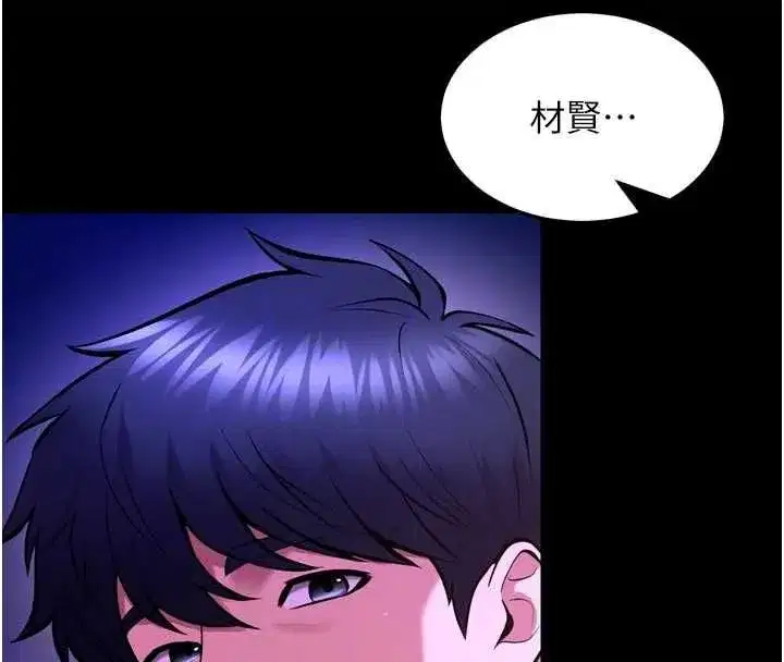 第153話 - 第97页