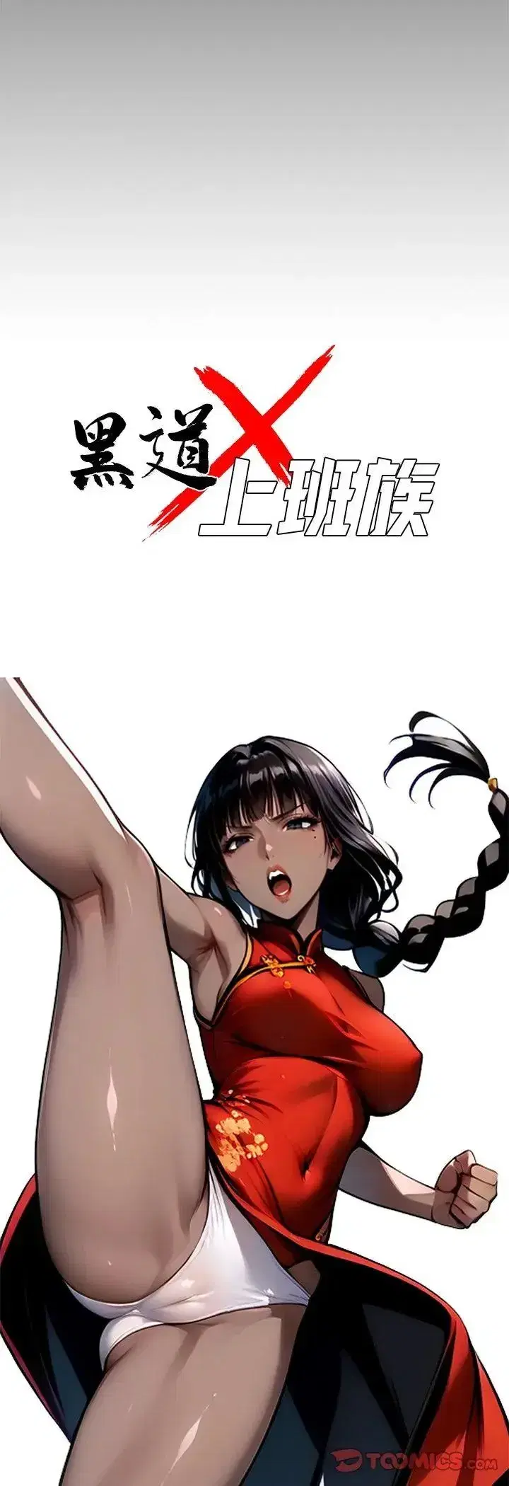 第133話 - 第10页