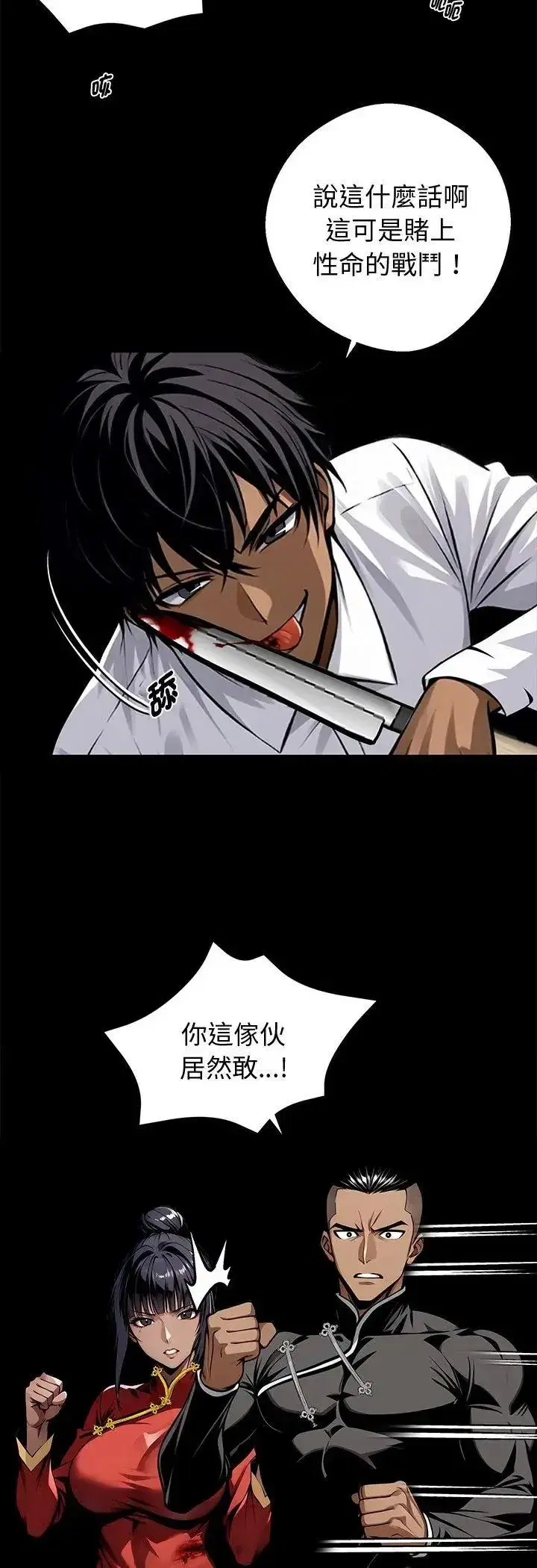 第133話 - 第17页