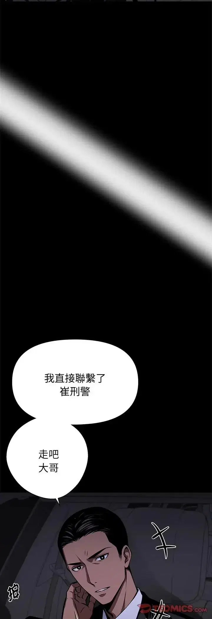 第133話 - 第46页
