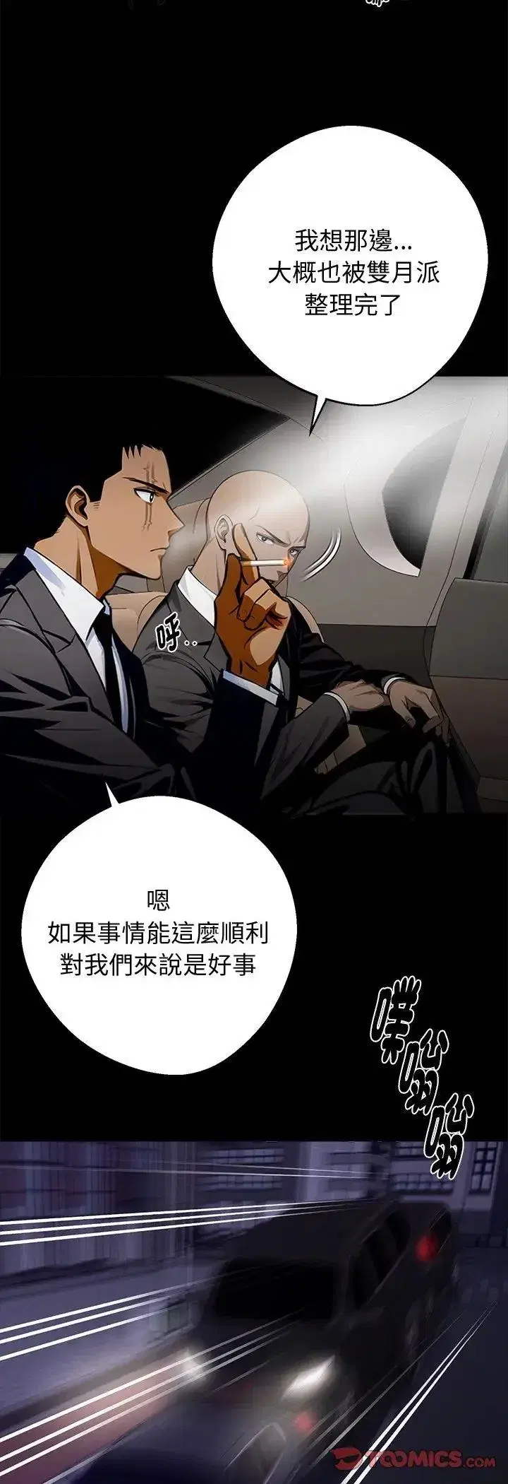 第133話 - 第7页