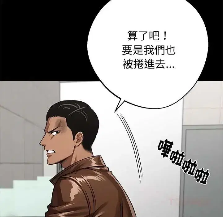 第143話 - 第12页