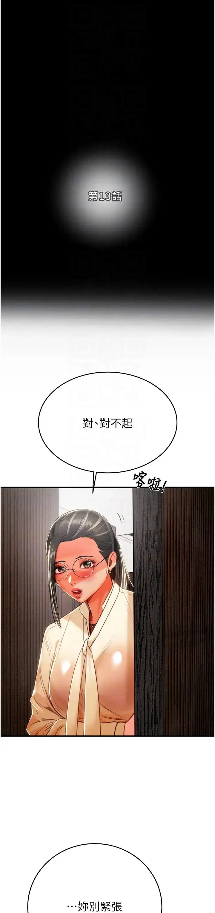 第13話