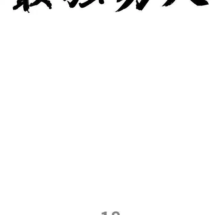 第18話