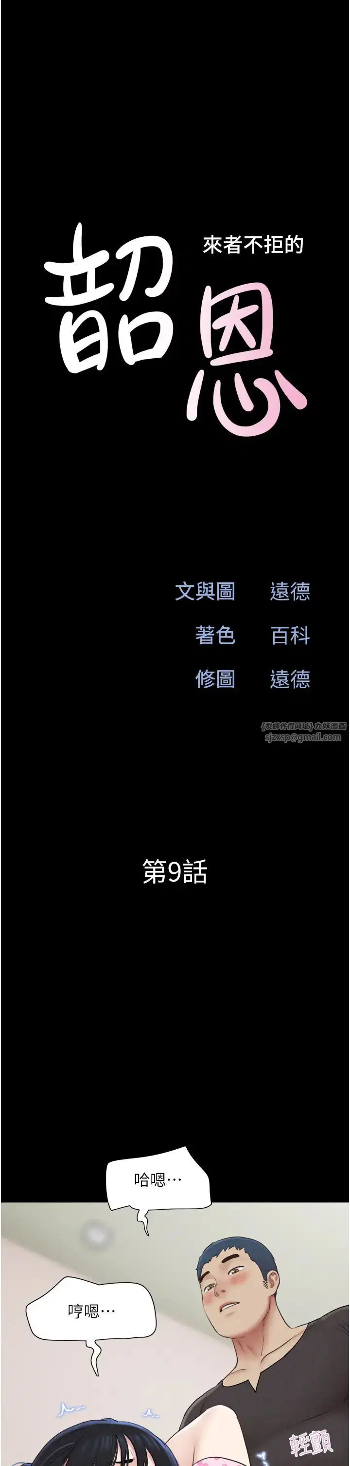 第9話