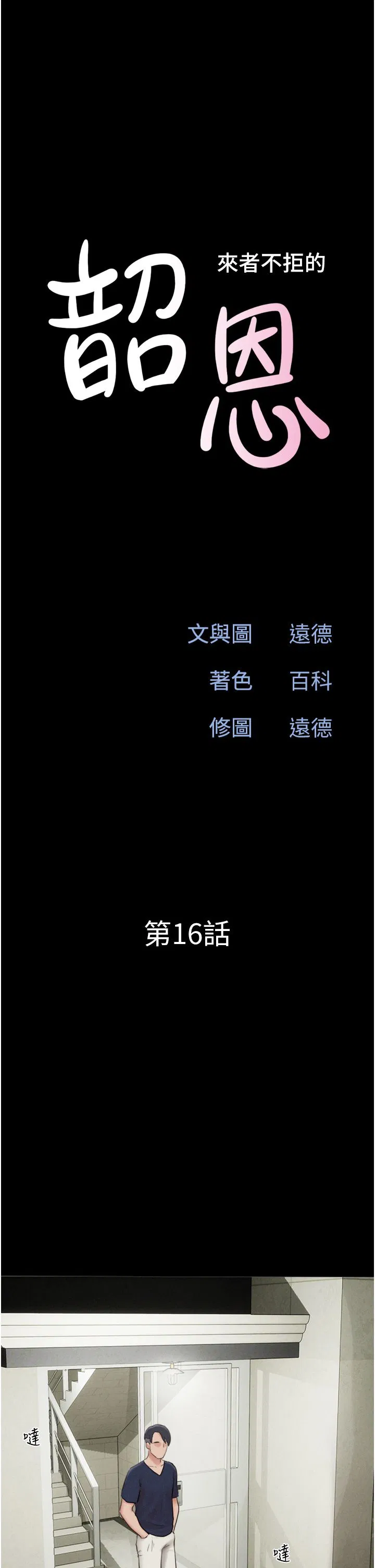 第16話