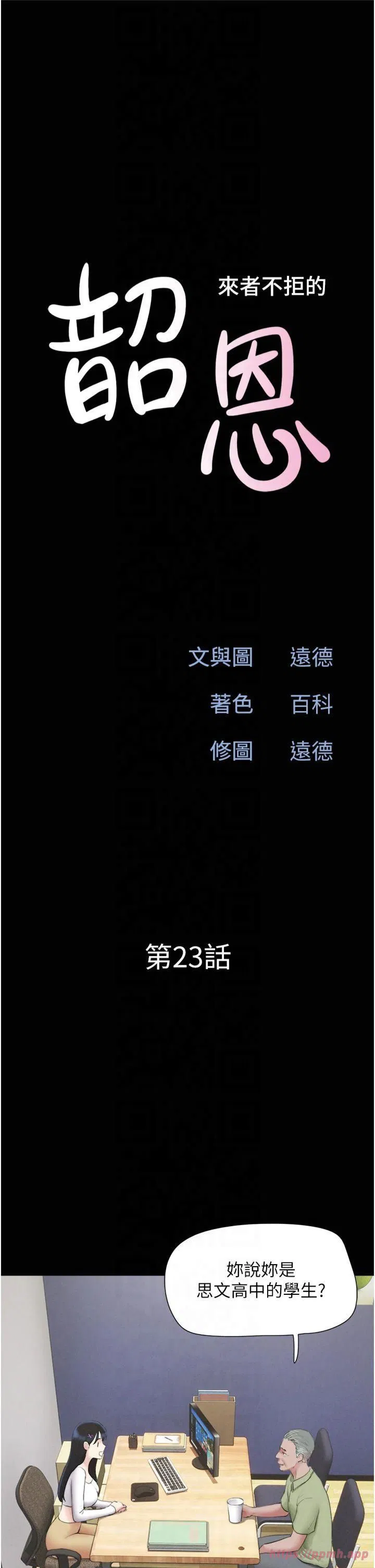 第23話