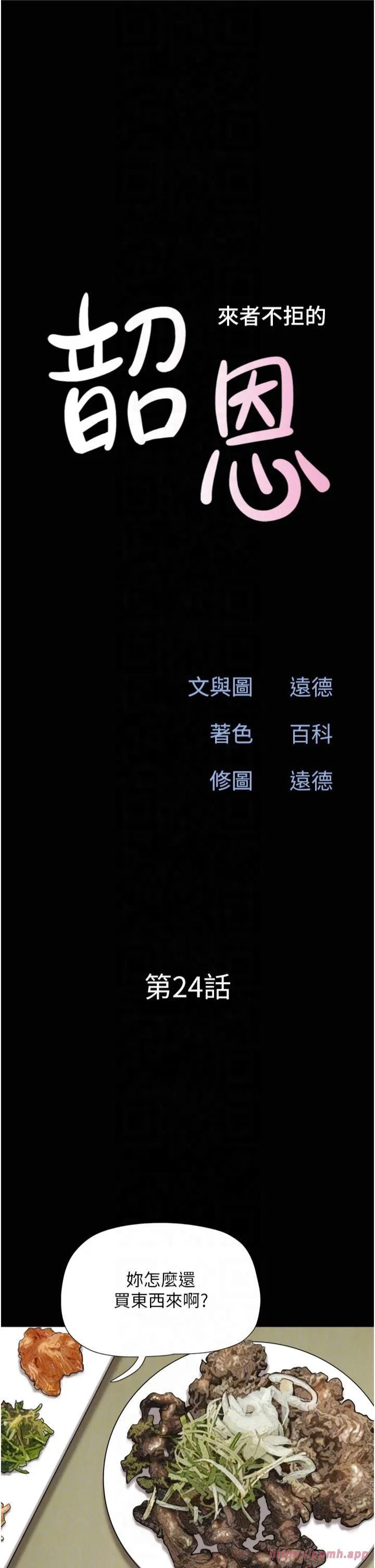 第24話