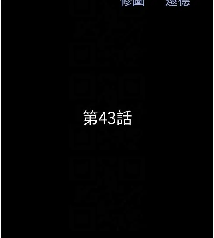第43話
