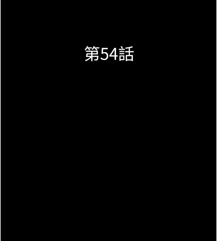 第54話