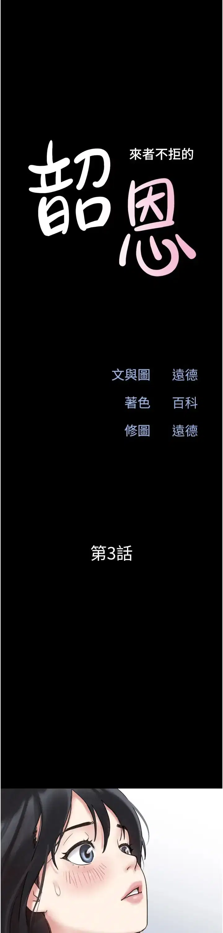 第3話-在學生面前一絲不掛