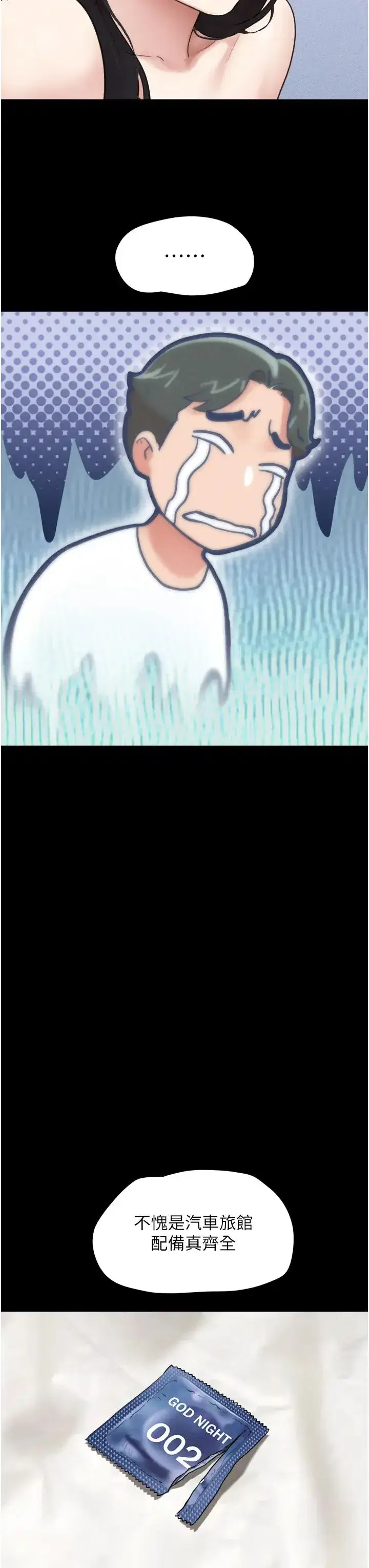 第4話-最後一個套套是我的!