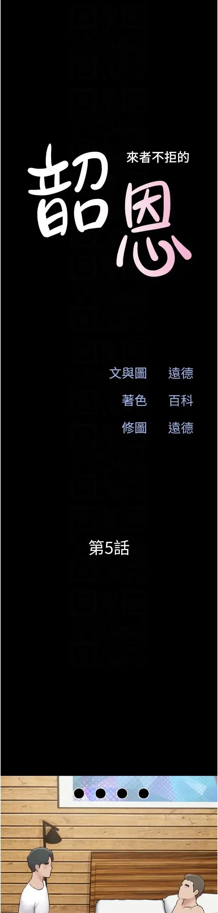 第5話-被學生玩弄的紀念照