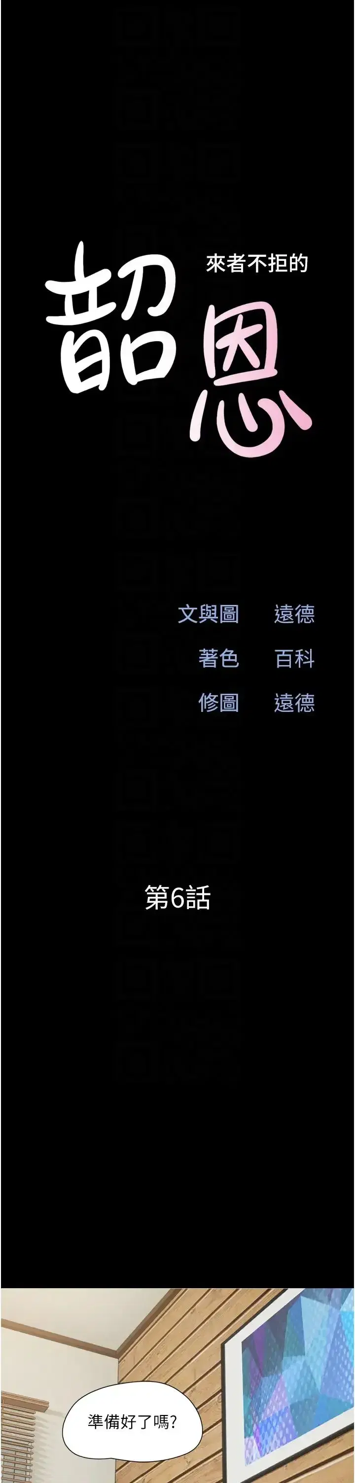 第6話-矇眼猜GG比賽