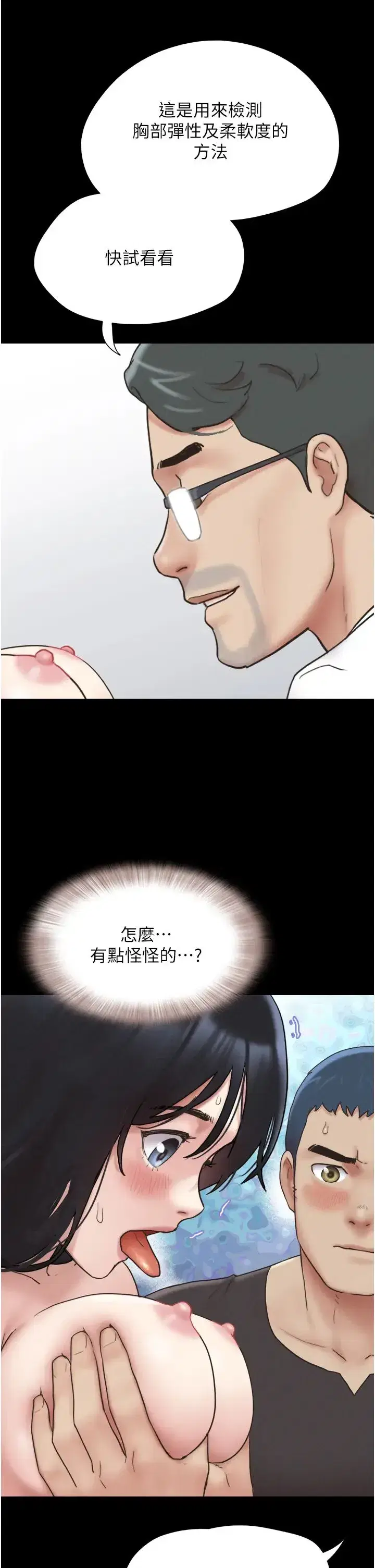 第8話-婦產科院長「親手」內診